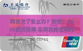 欠网贷正确处理方法