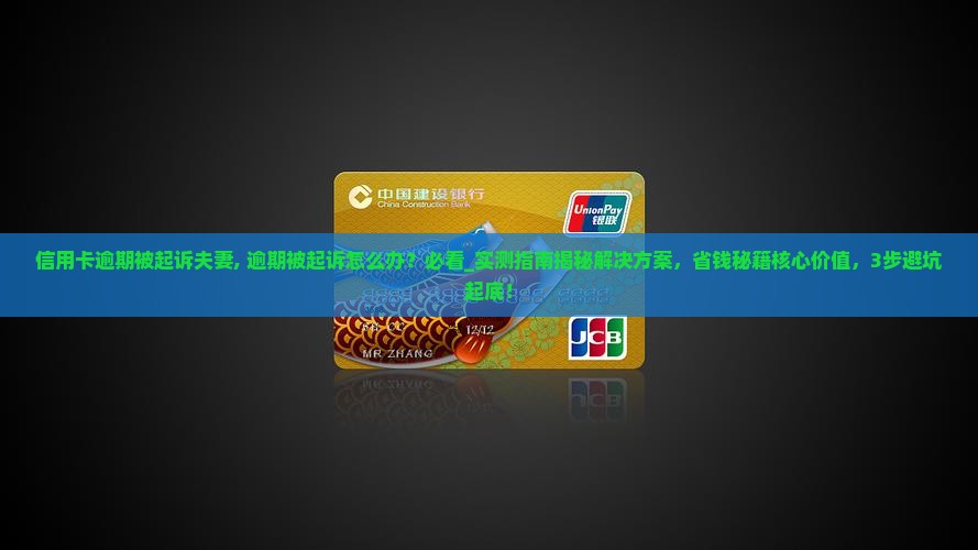 信用卡逾期被起诉夫妻