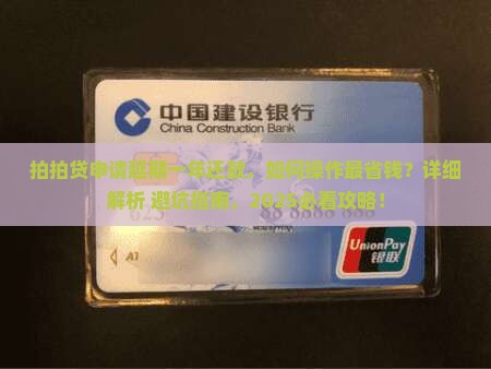 拍拍贷申请延期一年还款流程解析