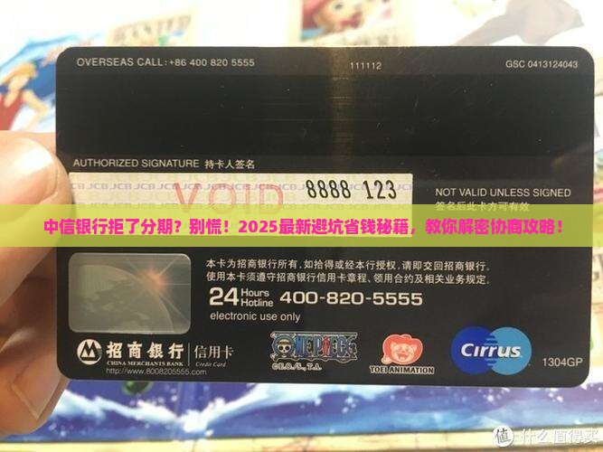 中信银行拒绝协商分期付款怎么办