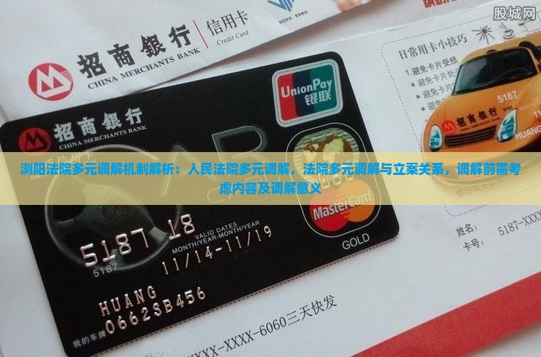 浏阳法院多元调解机制解析