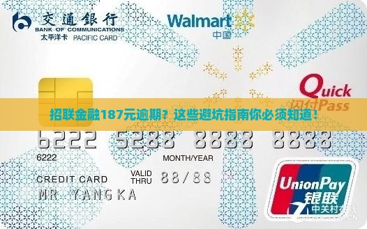 招联金融187元逾期