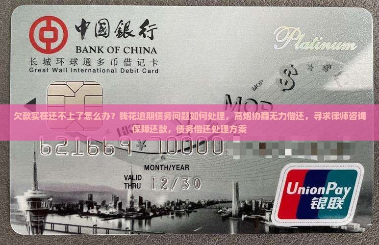 钱花实在还不上怎么办