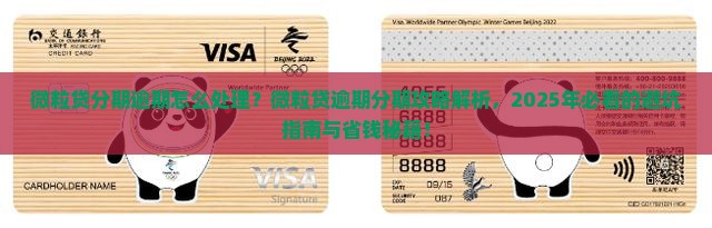 微粒贷分逾期分期的方法有哪些