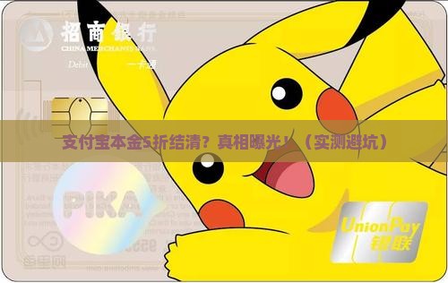 支付宝本金5折结清是真的吗