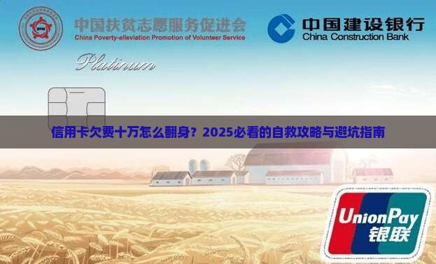 信用卡欠费十万如何上岸