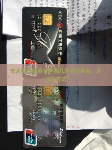 光大银行信用卡延期几天合理