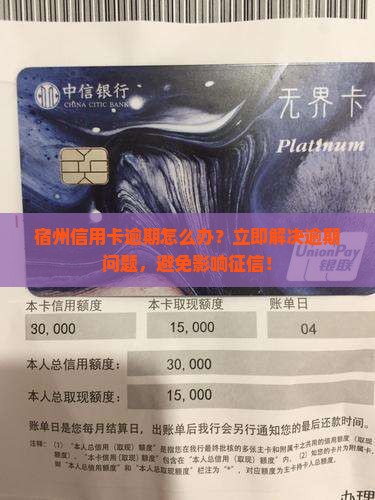 宿州信用卡逾期怎么办