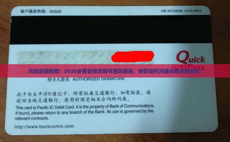 欠款逾期如何沟通协商及应对措施分享