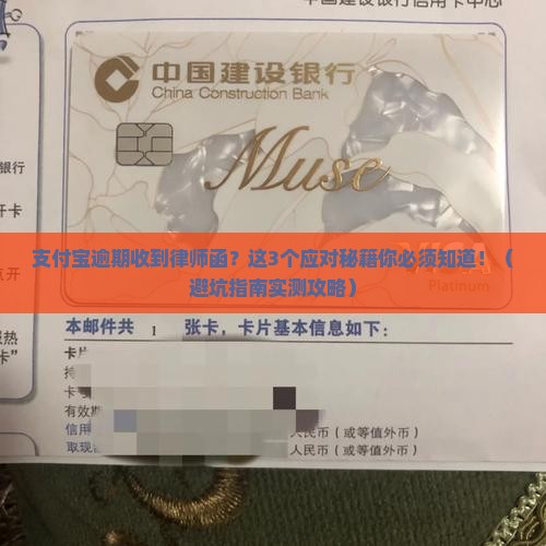 支付宝逾期如何应对收到律师函