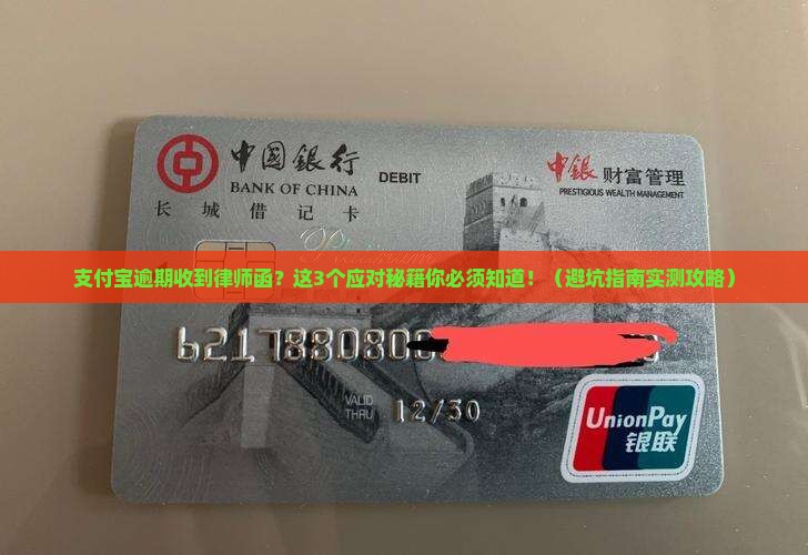 支付宝逾期如何应对收到律师函
