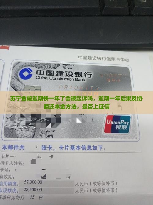 苏宁金融逾期快一年了会被起诉吗