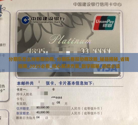 分期乐怎么找客服协商