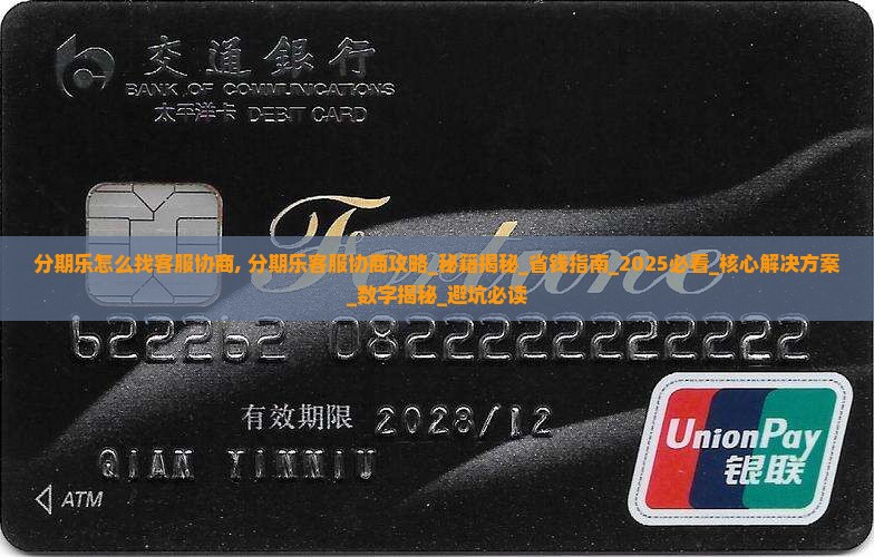 分期乐怎么找客服协商