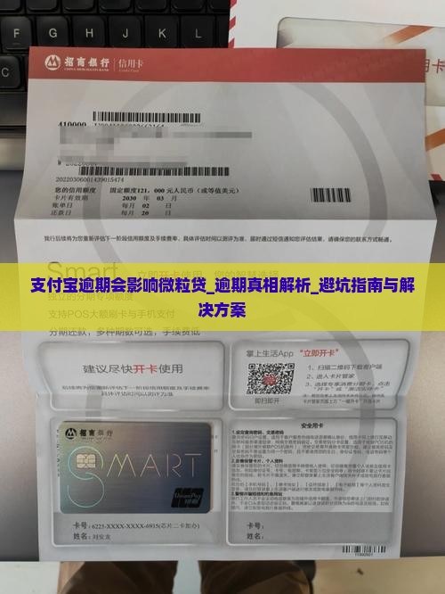 支付宝逾期会影响微粒贷
