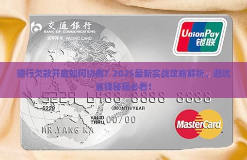 银行欠款开庭怎么协商