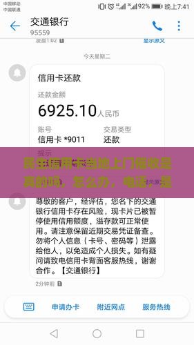 民生信用卡当地上门催收