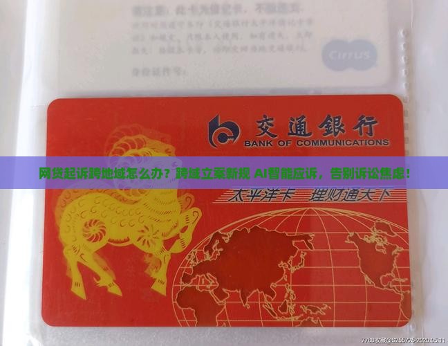 网贷起诉跨地域解决方案