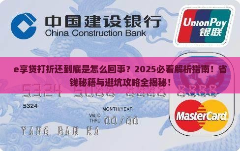 e享贷打折还