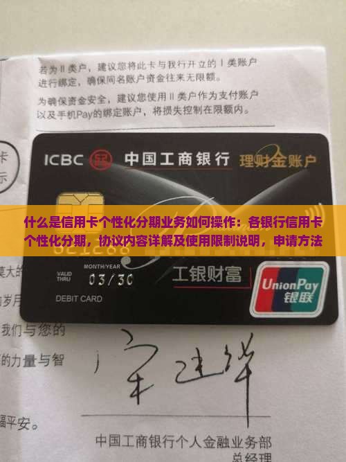 什么是信用卡个性化分期业务如何操作