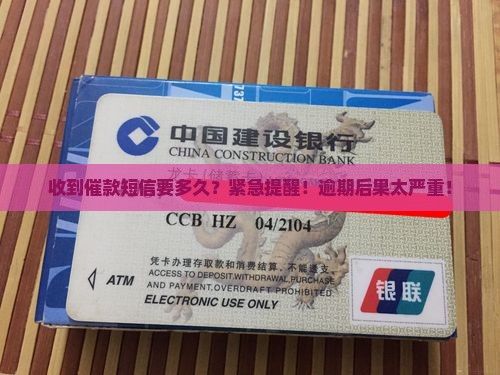 收到催款短信要多久