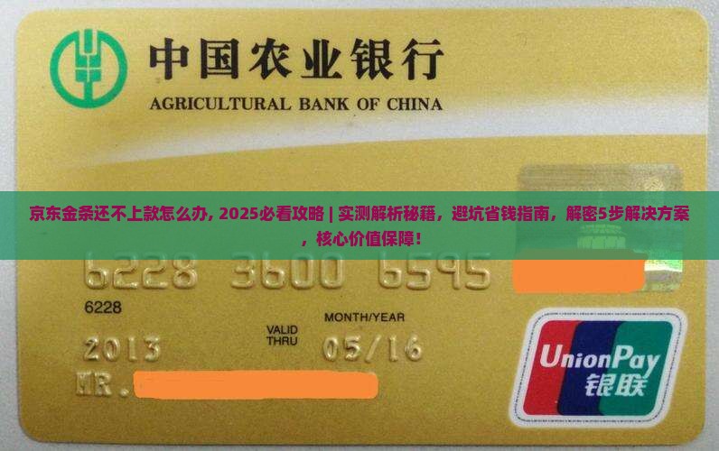 京东金条还不上款怎么办