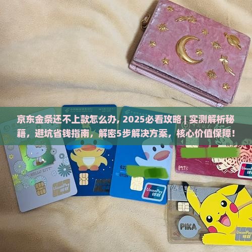 京东金条还不上款怎么办