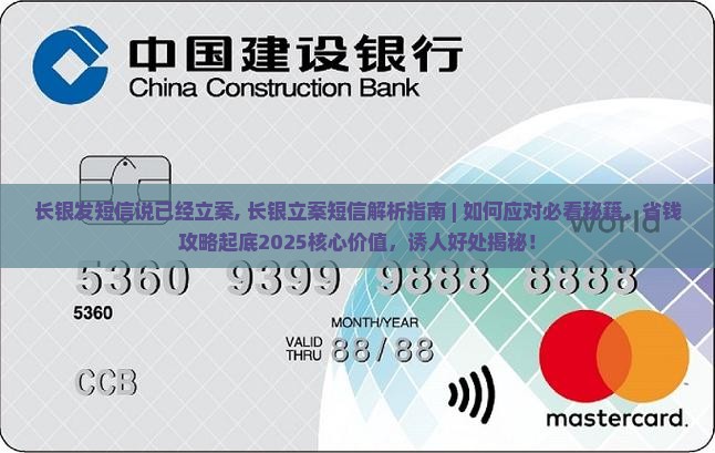 长银发短信说已经立案