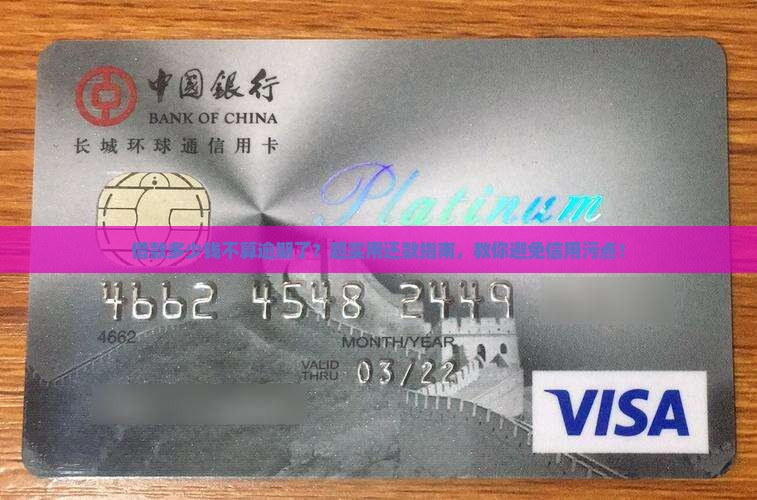 借款多少钱不算逾期了