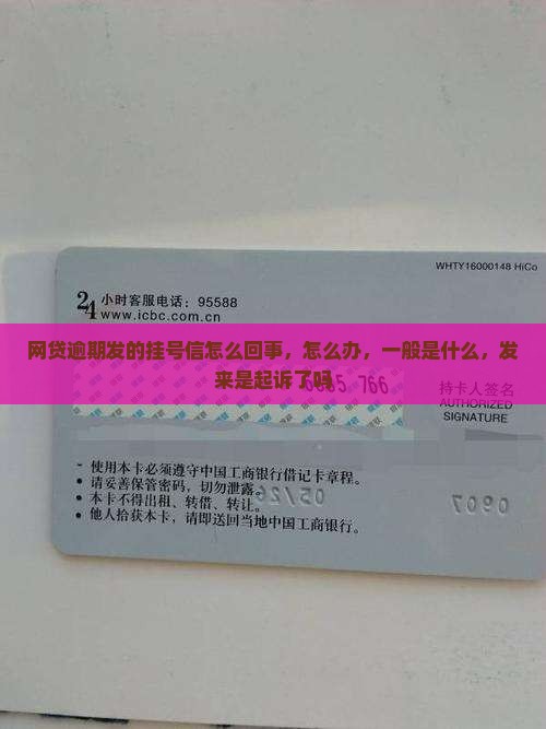 网贷逾期发的挂号信