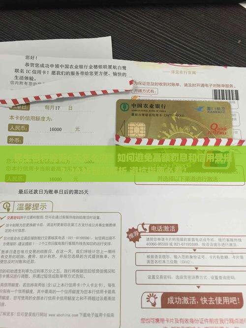 民生银行逾期6天 民生银行逾期6天
