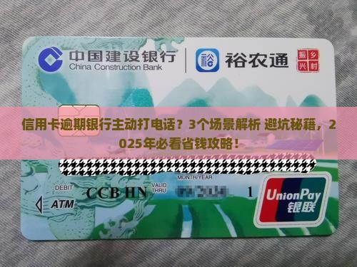 信用卡逾期银行主动打 信用卡逾期银行主动打