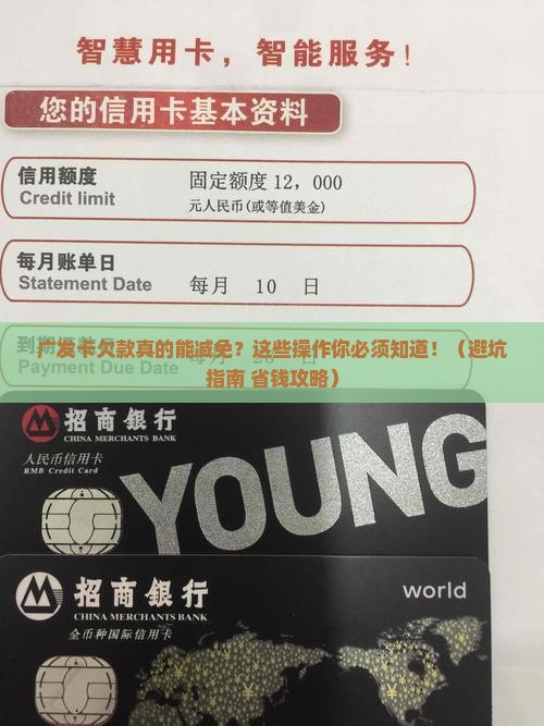 广发卡欠款成功减免后的处理流程
