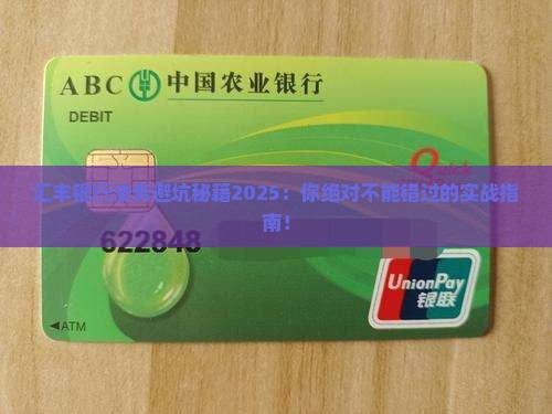 汇丰银行法务如何