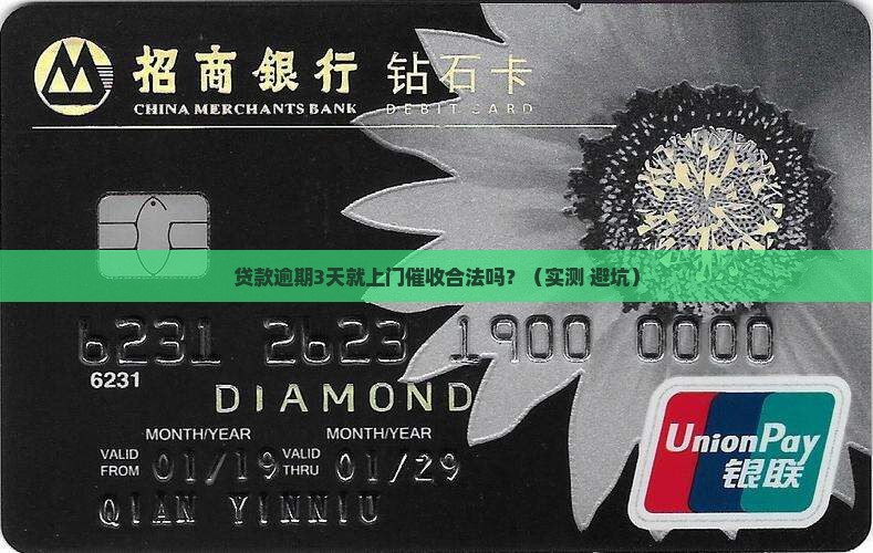 阳光逾期多久上门催收合法吗