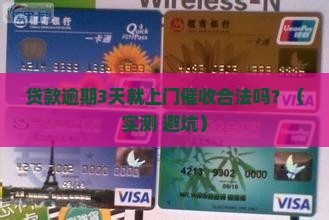 阳光逾期多久上门催收合法吗