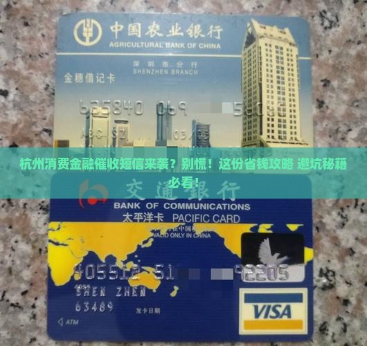 杭州消费金融发的催收短信该如何处理