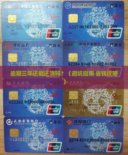 网贷逾期几年可以还清吗