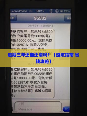 网贷逾期几年可以还清吗