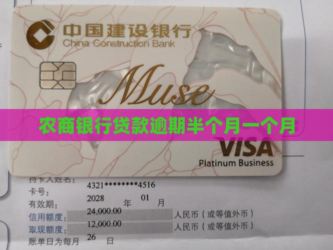农商银行利息逾期半个月