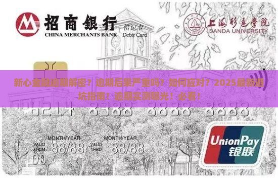 新心金融逾期真实案例曝光
