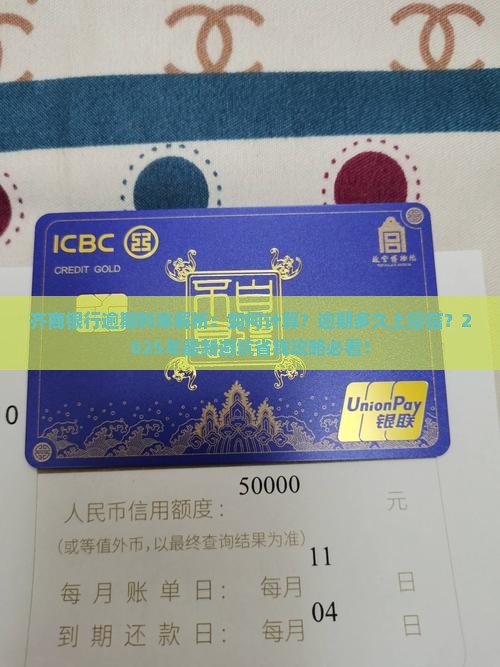 齐商银行逾期利率
