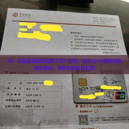 滴滴借款怎么算逾期了应该怎么处理