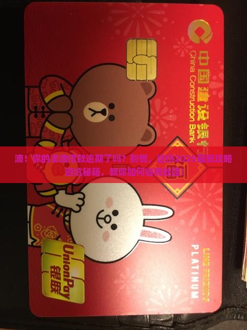 滴滴借款怎么算逾期了应该怎么处理