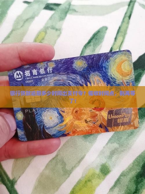 银行贷款逾期多少时间出支付令