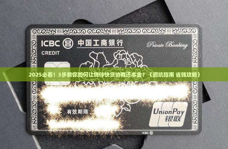 钱伴快贷协商还款本金怎么操作 钱伴快贷协商还款本金怎么操作