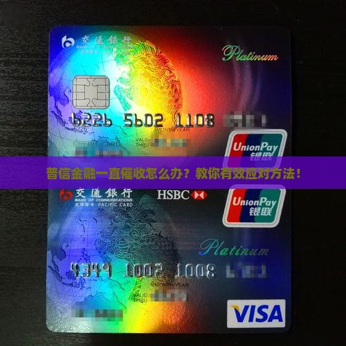 普信金融一直催收怎么办