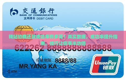 钱站协商还款成功率有多高