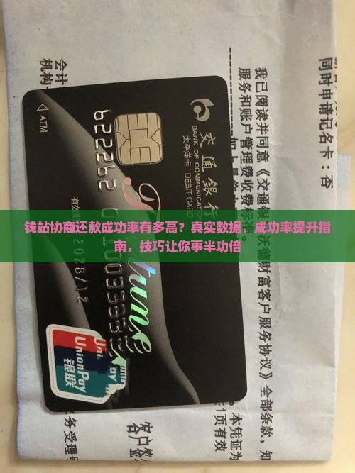 钱站协商还款成功率有多高