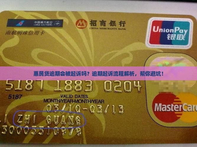 惠民贷逾期起诉流程解析